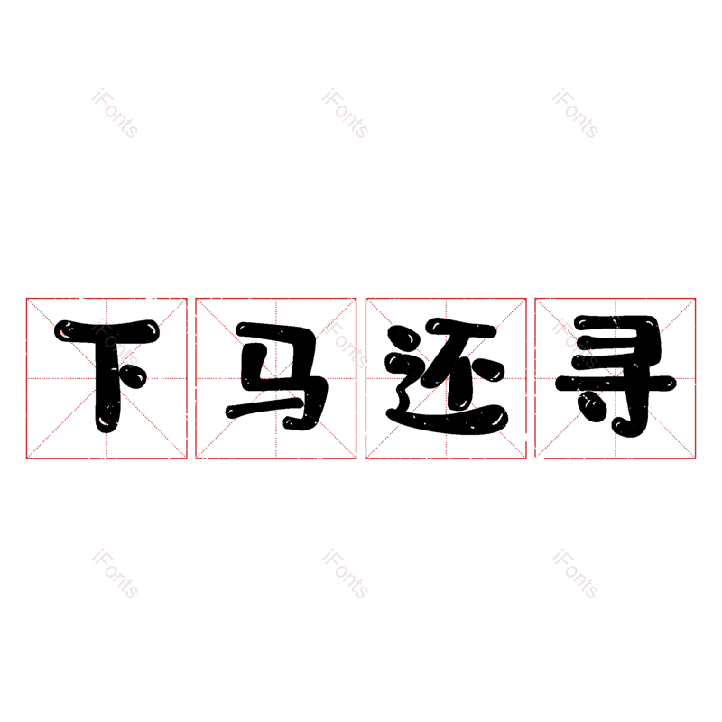 图片,元素,PNG,免抠素材